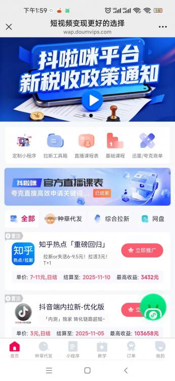 南漳抖啦咪是什么平台-一个专注短视频流量变现的平台! 第3张 南漳抖啦咪是什么平台-一个专注短视频流量变现的平台! 第3张