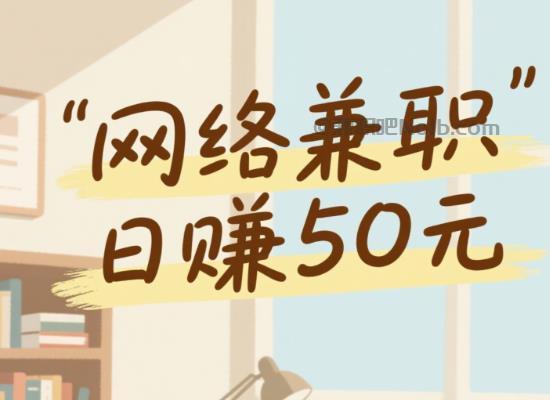 南漳线上居家工作适合找哪些兼职 第1张 南漳线上居家工作适合找哪些兼职 第1张